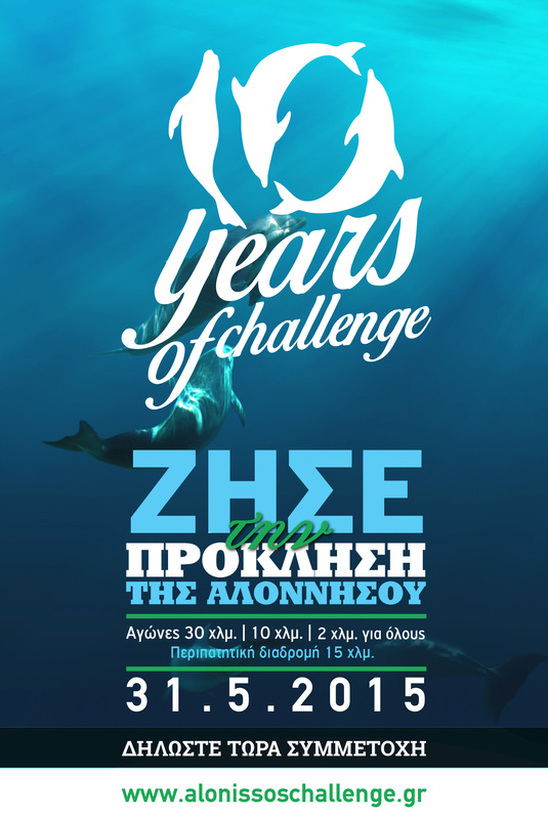 Alonissos Challenge 2015