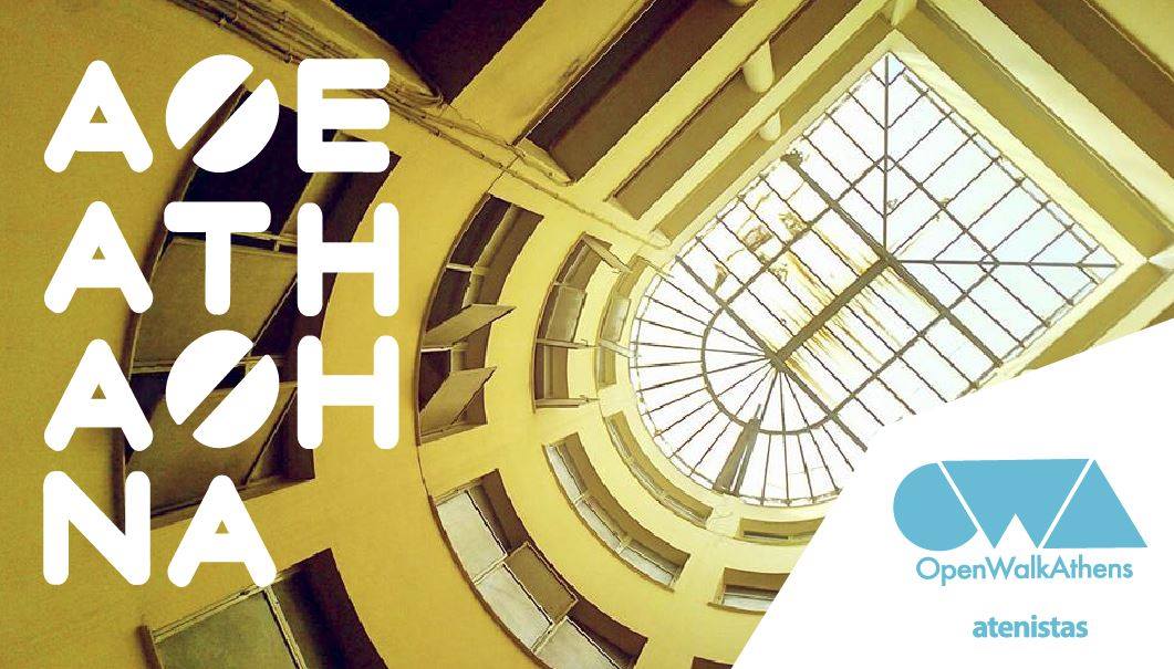 OpenWalk Athens #6: Αθέατη Αθήνα ►Κυριακή 10/4